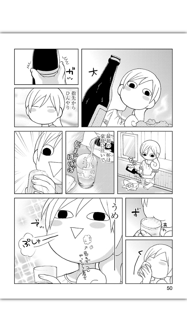 「ワカコ酒」好きな人