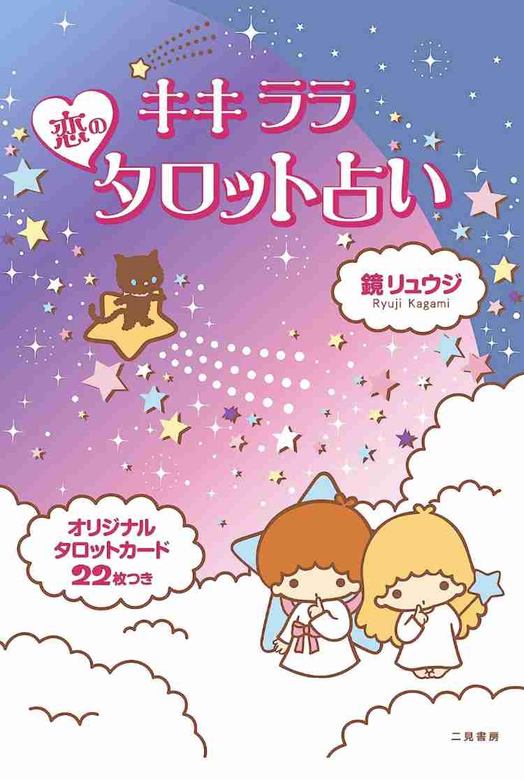 【サンリオ】リトルツインスターズ(キキララ)が好きな人