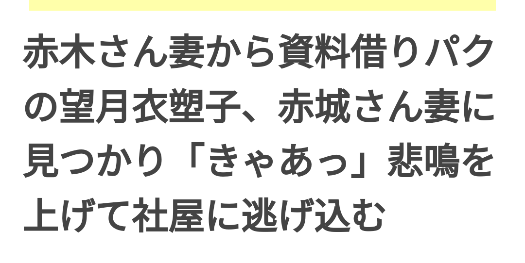 望月衣塑子記者の「国会不規則発言」 鈴木宗男議員は「東京新聞の取材パスを全て取り上げるべきだ」 社内でも「上層部の責任」と批判噴出