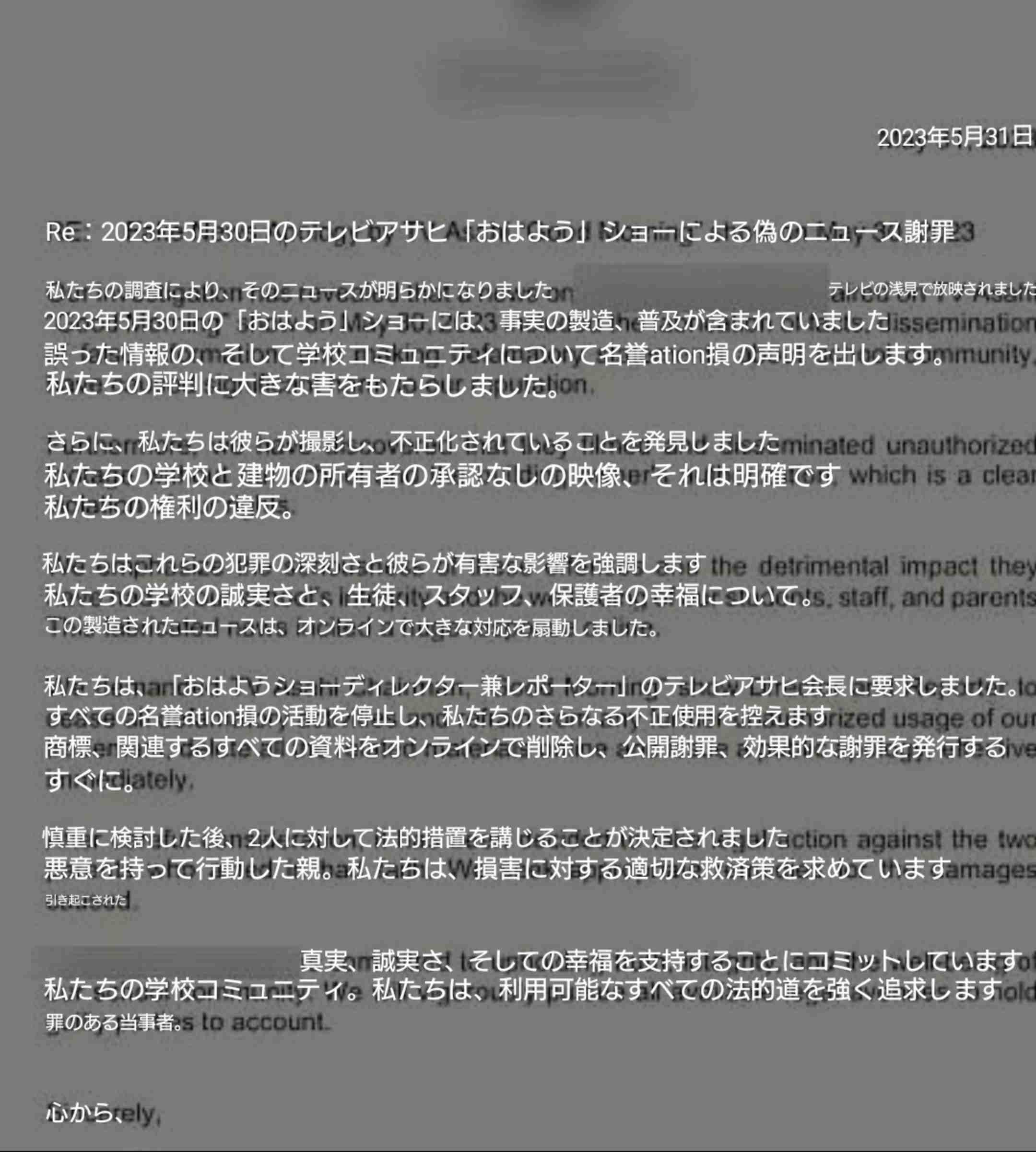 「100%何も悪いことしていない」授業料500万円超の高級インターが閉鎖後の移転先からも退去 保護者側の弁護士が明かす返金トラブルの全貌