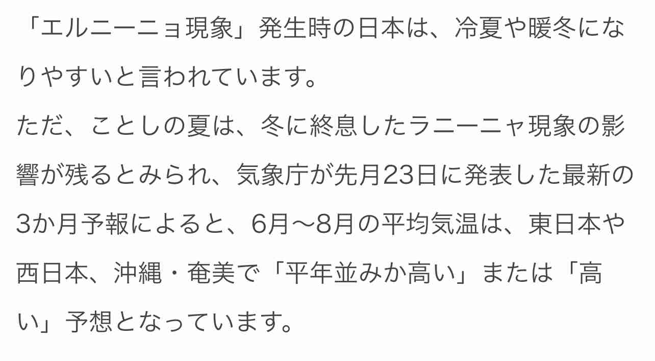 エルニーニョ現象が発生 気象庁が速報