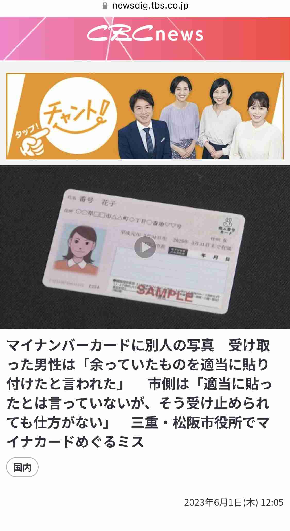 “新マイナンバーカード2026年中に導入目指す”重点計画改定案