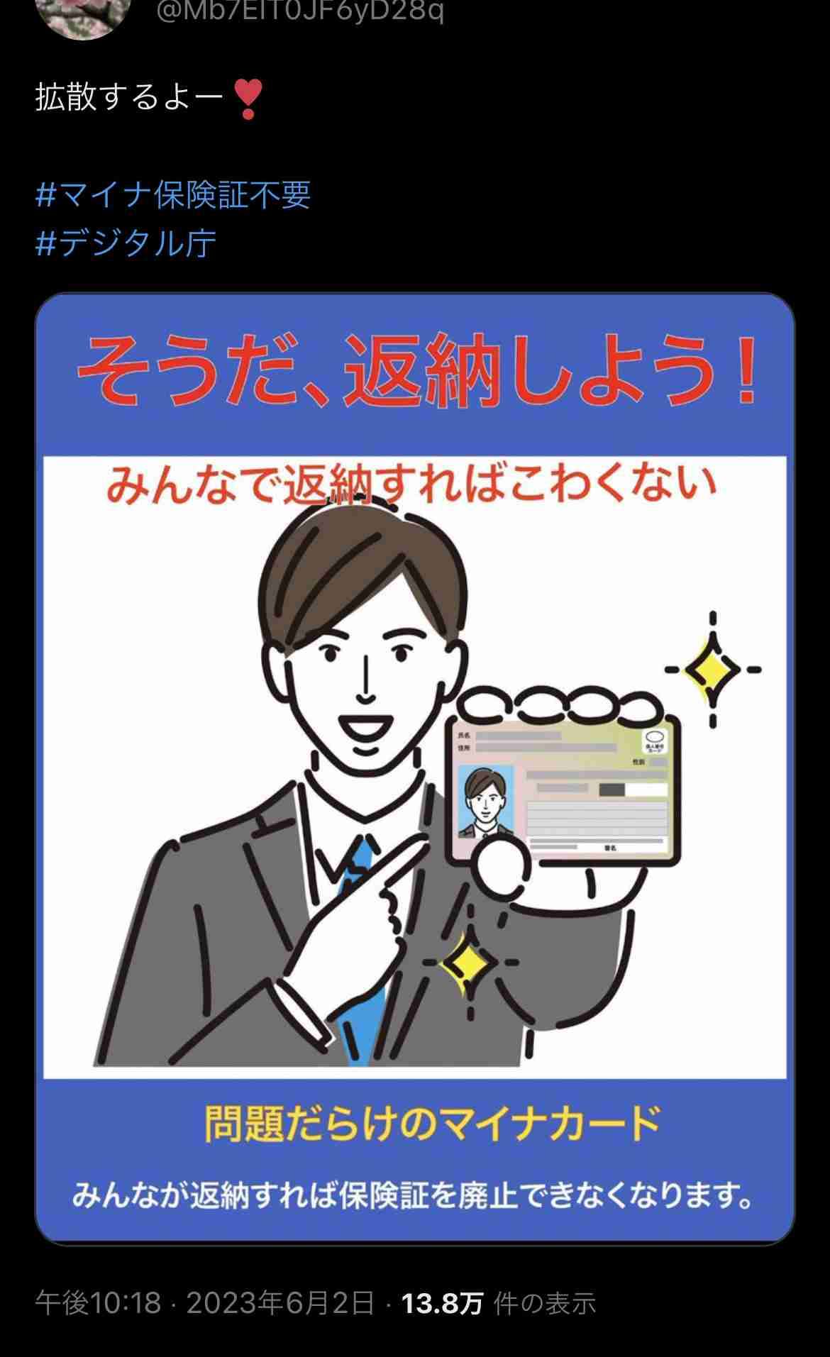 “新マイナンバーカード2026年中に導入目指す”重点計画改定案