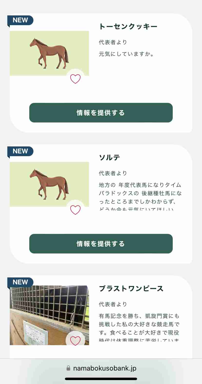 【競馬】UMAJO集まれ! part 26【アンチ厳禁】