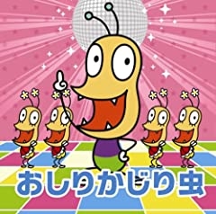 初めて聞いたとき「この曲絶対売れる！」と思った曲