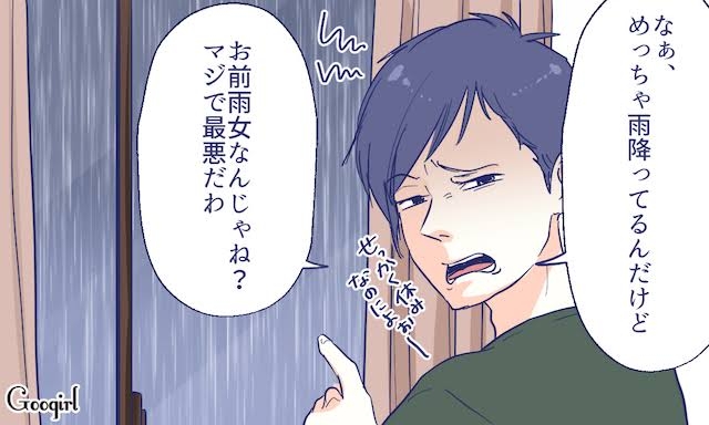 夫の無神経な発言にイラッとする