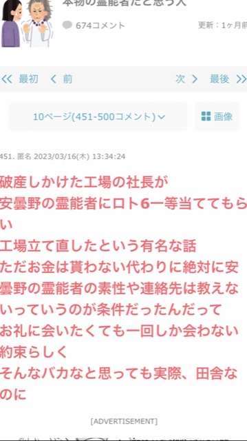 占い師さんにみてもらったエピソードが聞きたいPart8