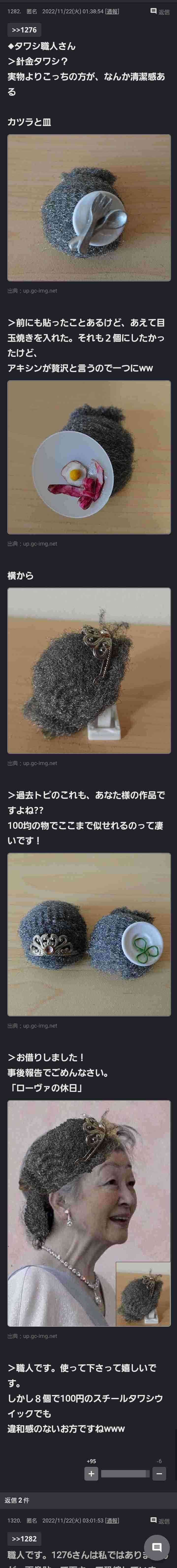 ガルちゃんと世間の温度差 part14
