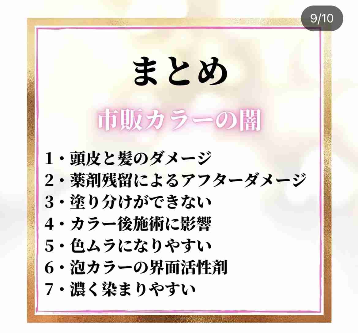 セルフカラーおすすめ教えて！
