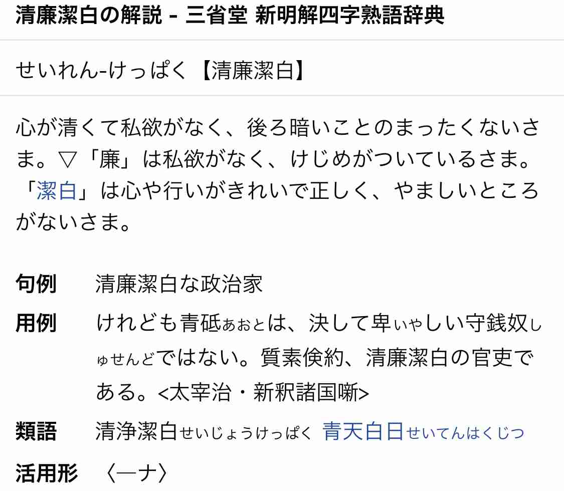 清廉潔白な人間なんていないと思いませんか？