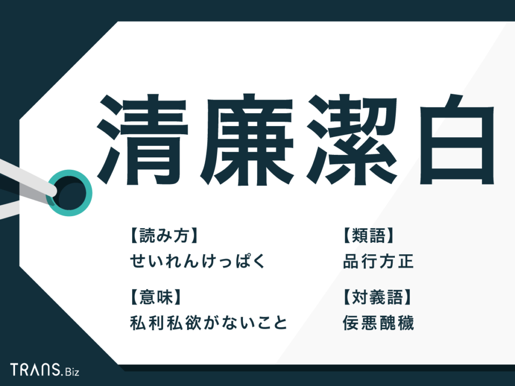 清廉潔白な人間なんていないと思いませんか？