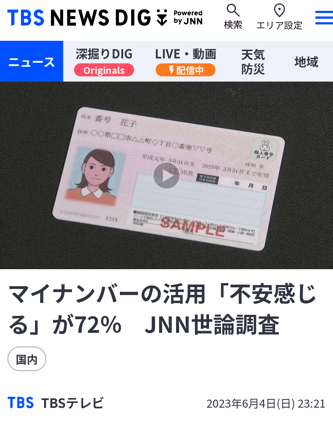 個人情報の漏洩　前年度の4倍の4000件余り　マイナンバー漏洩の恐れ171件