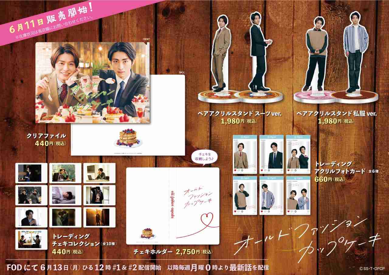 ドラマ「オールドファッションカップケーキ」好きな人!