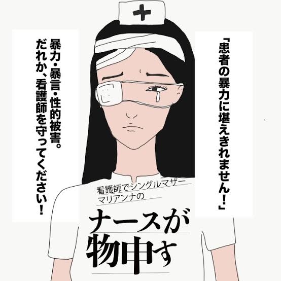 医療や介護現場のスタッフへの暴力