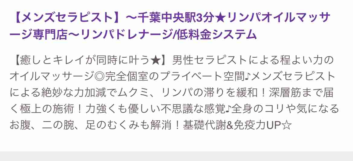 マッサージ装い20代女性にわいせつ　容疑で男逮捕　千葉市中央区