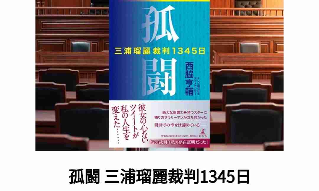 三浦瑠麗　夫の逮捕から2カ月で都落ち!?新オフィスの賃料は「30分の1以下」に