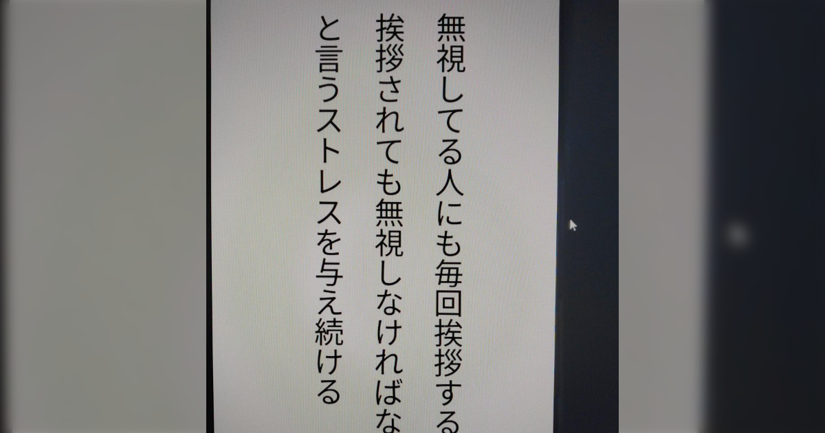 された嫌なことと同じことを仕返した