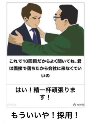 不採用でも気落ちしない心の持ち方を教えて！(ネタ可)