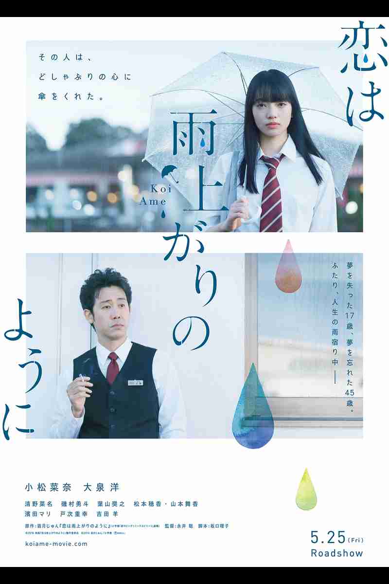 原作通り！と思った実写化のキャラクター