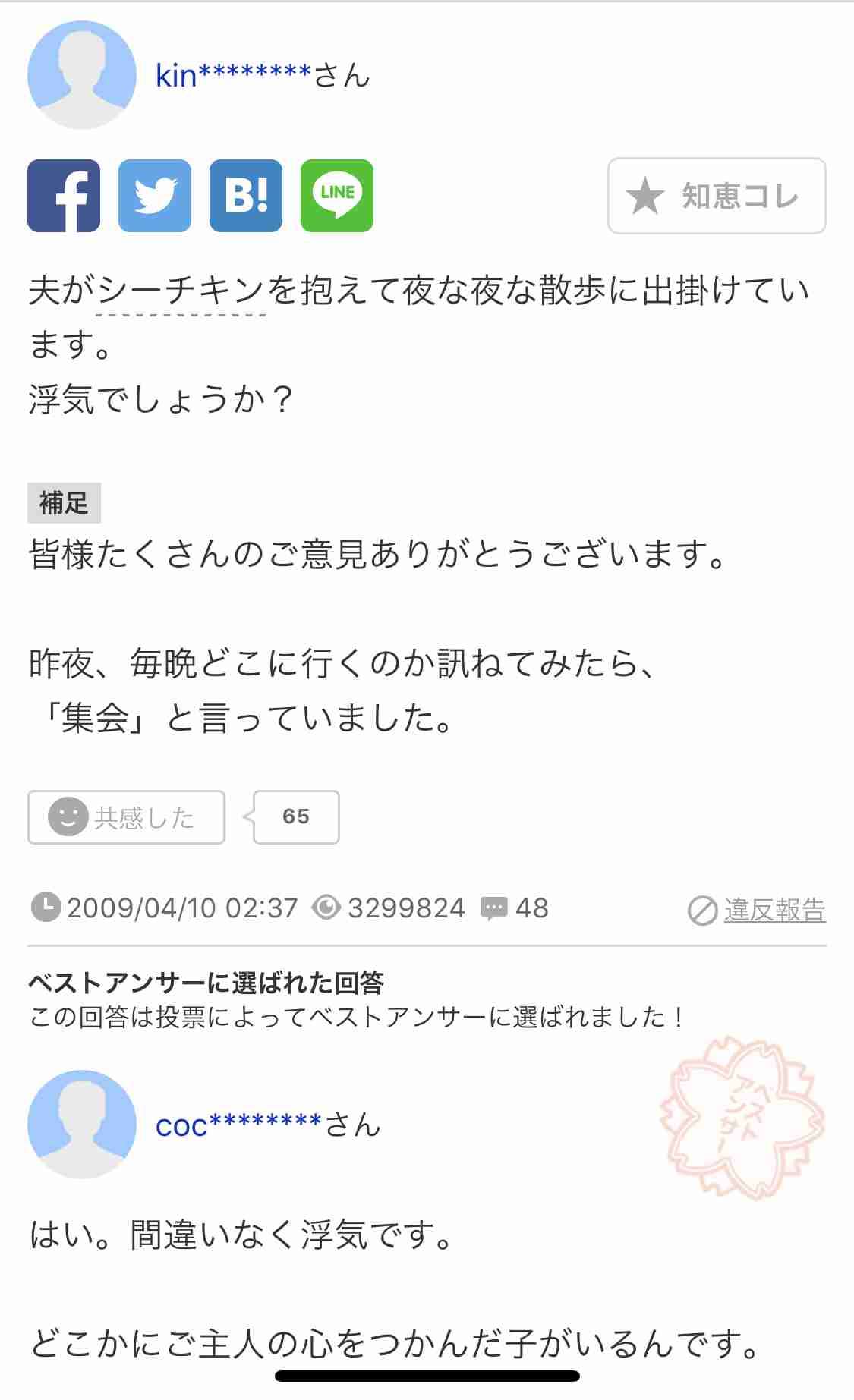 旦那が髪の毛を1本持ち歩いている