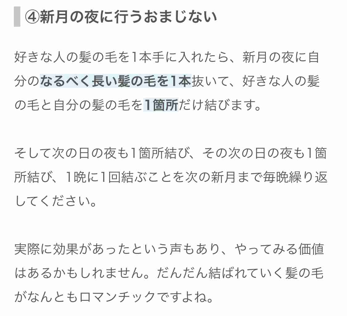 旦那が髪の毛を1本持ち歩いている