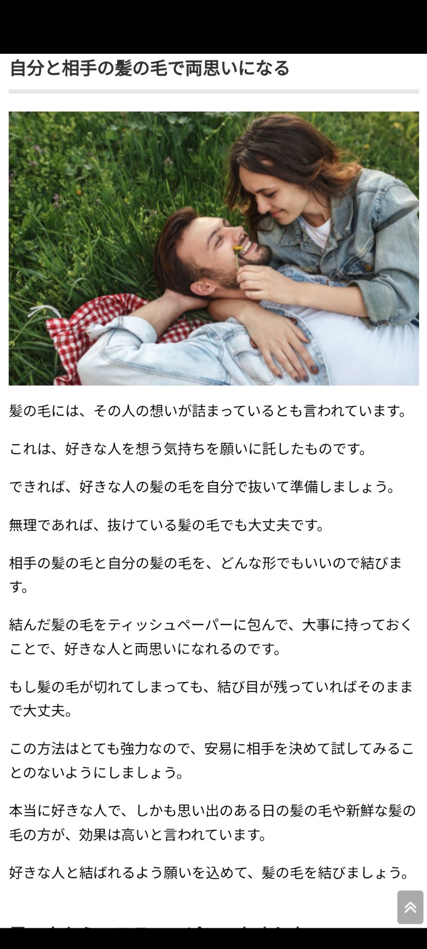 旦那が髪の毛を1本持ち歩いている