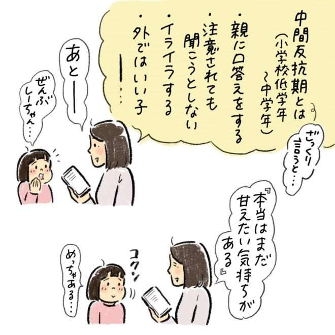 中間反抗期のお子さんをお持ちの方