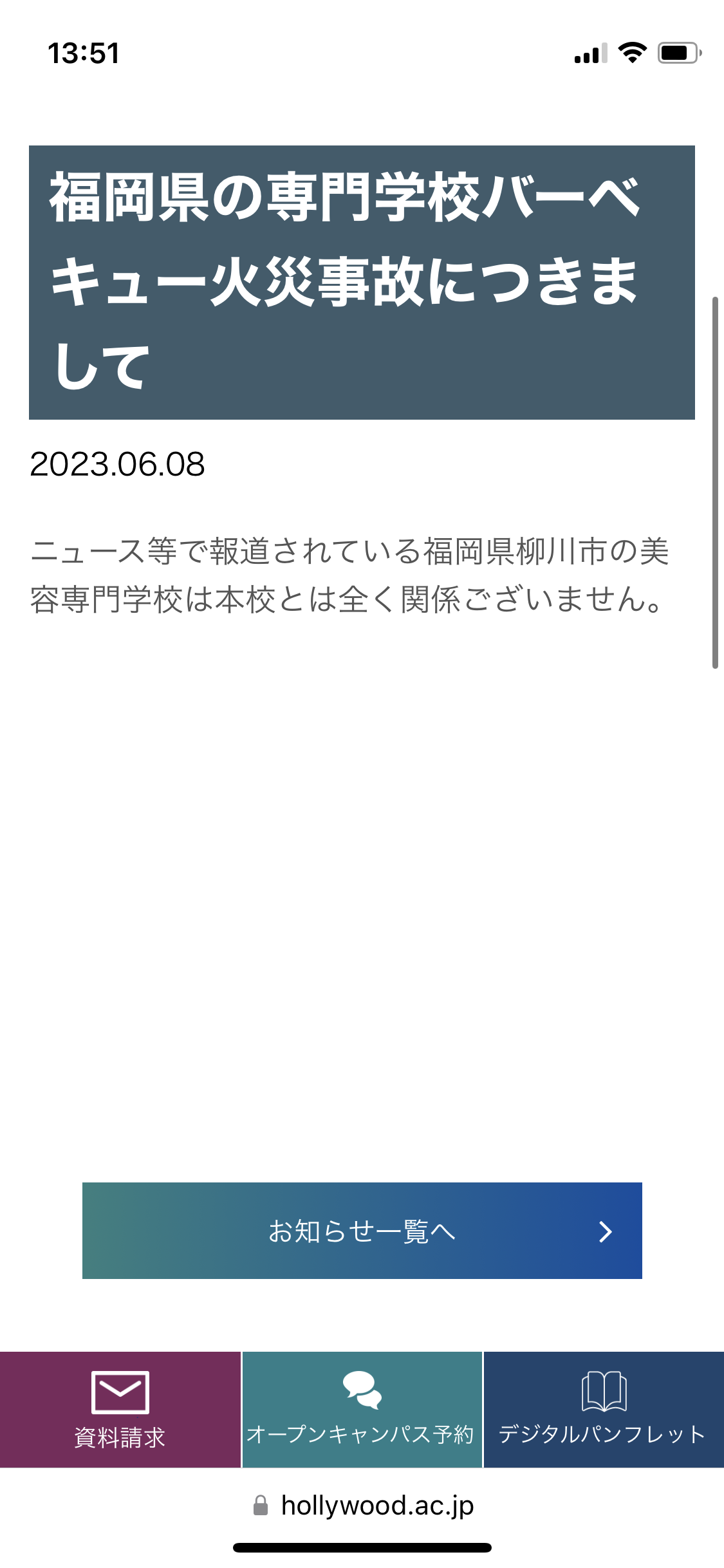 「生徒が搬送された後もイベントは続いた」“福岡BBQ炎上18歳死亡”問われる学園の“やり過ぎ体質”「理事長のカレーとおでんがいつも出てきて…」