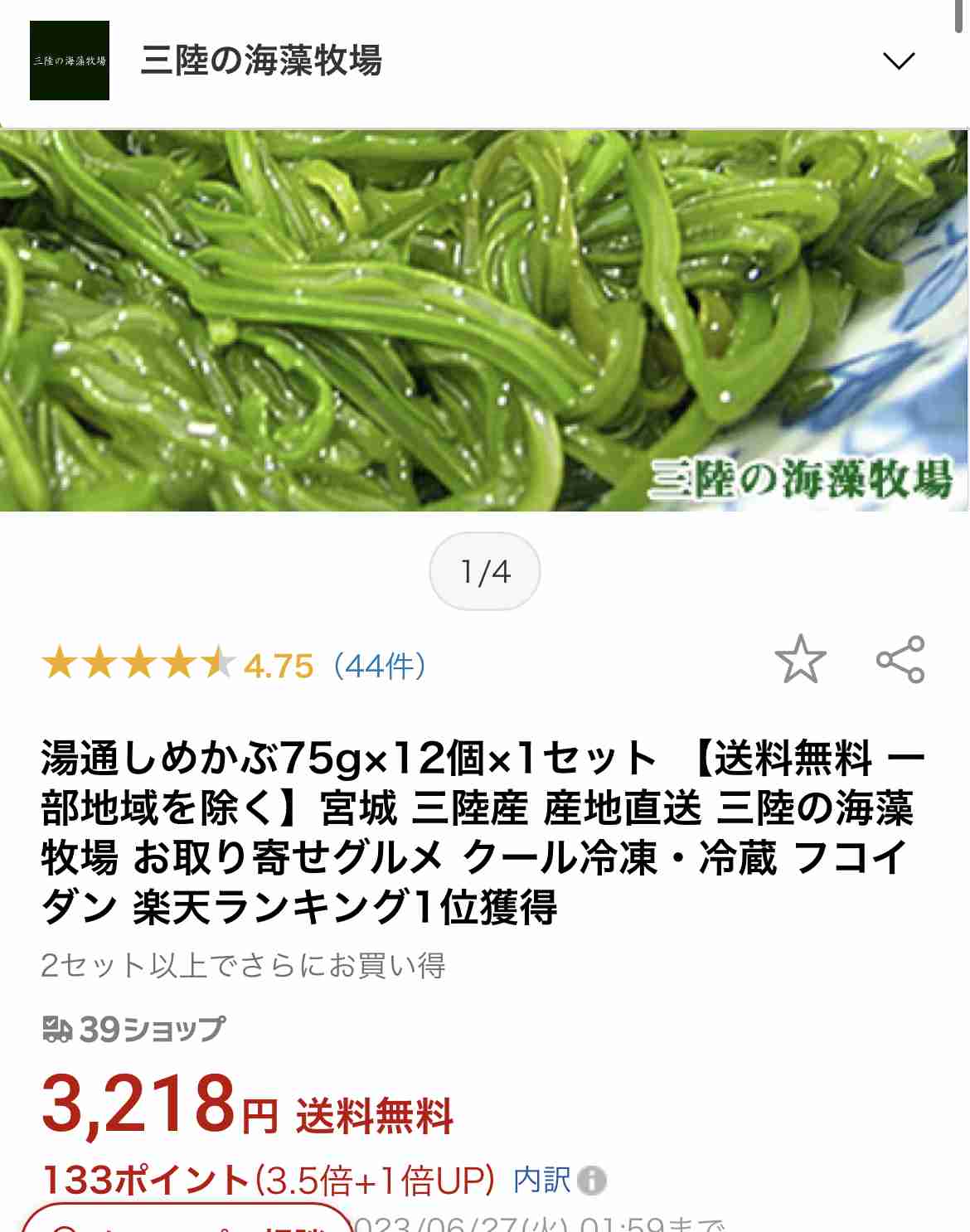 楽天で買えるオススメ食品