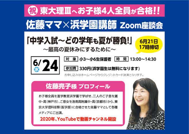 【習い事】学校行事で休ませる【塾】
