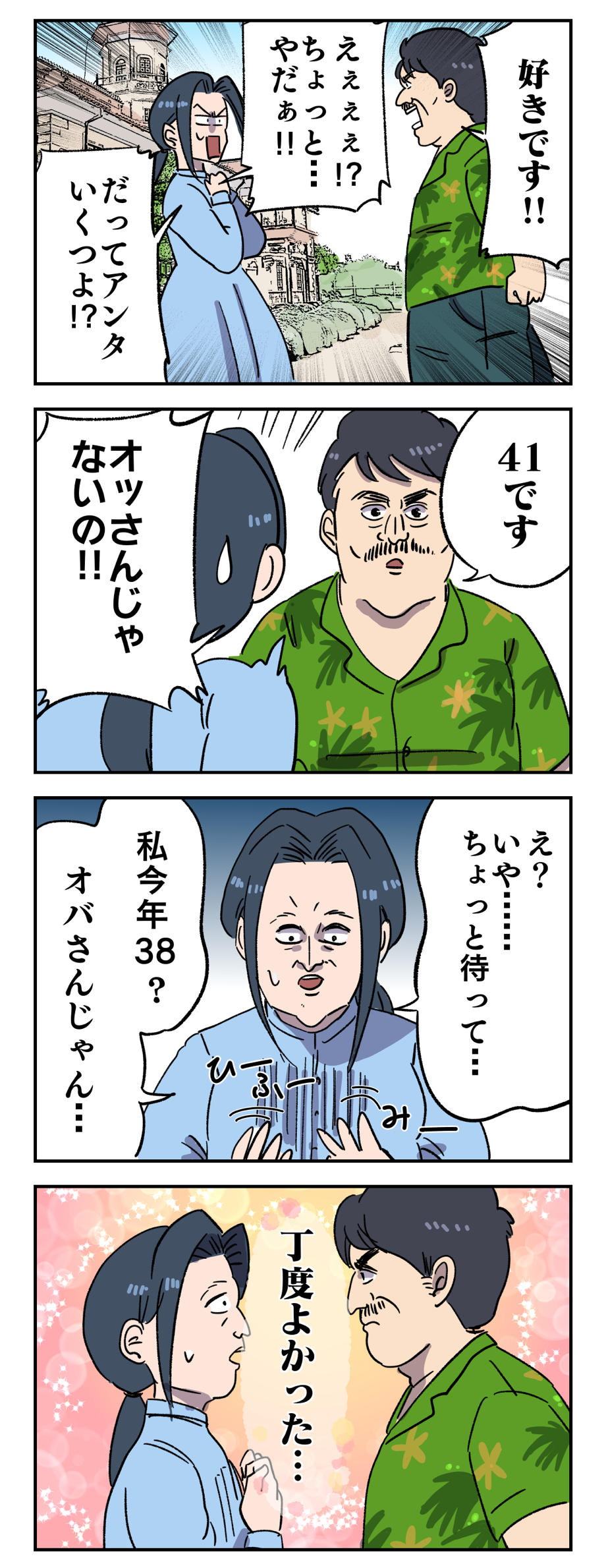 アラフォーの恋愛で気をつけることPart2