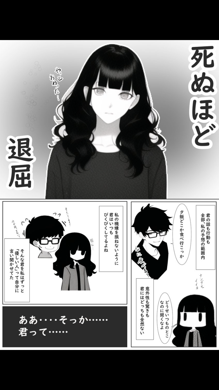 いい人を好きになれない