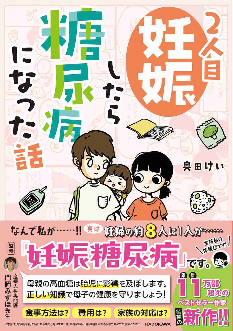 妊娠糖尿病の方