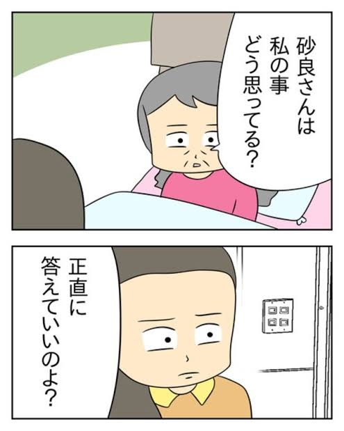 相手の家族構成