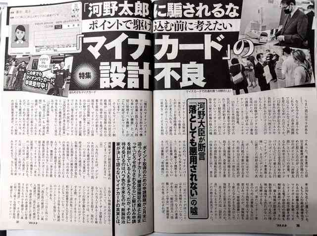 マイナンバーカードで最も怖いのは個人情報漏洩 何か起きても「デジタル庁は責任を負わない」と規約に明記