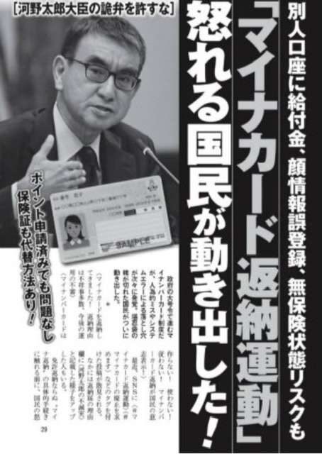 マイナンバーカードで最も怖いのは個人情報漏洩 何か起きても「デジタル庁は責任を負わない」と規約に明記