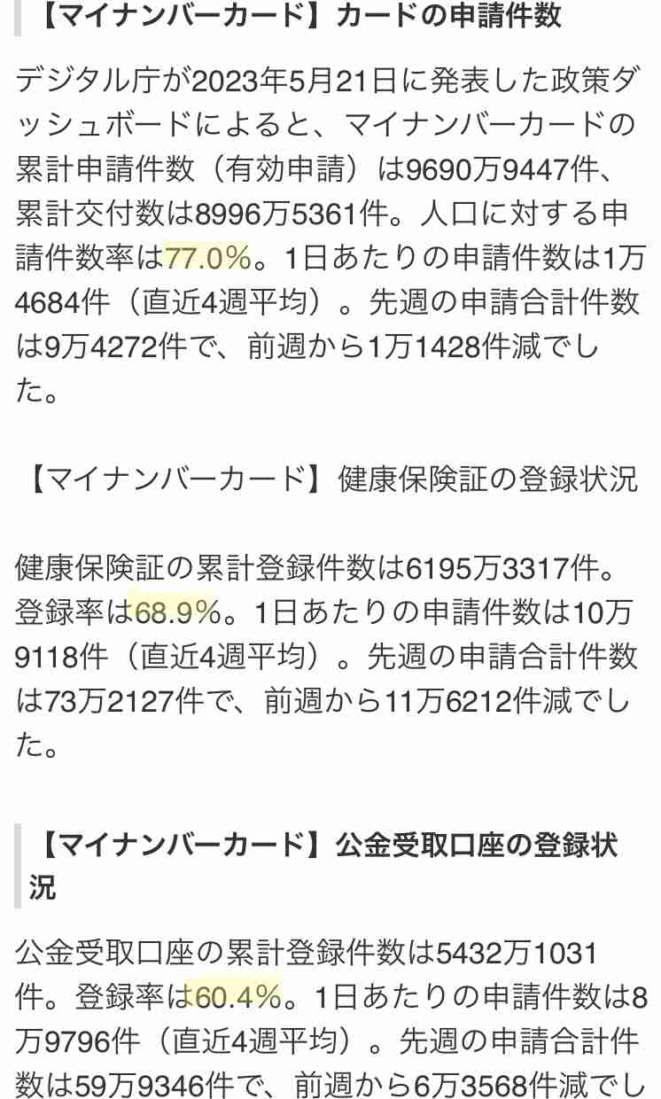 マイナンバーカードで最も怖いのは個人情報漏洩 何か起きても「デジタル庁は責任を負わない」と規約に明記