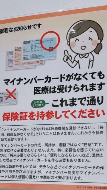 マイナンバーカードで最も怖いのは個人情報漏洩 何か起きても「デジタル庁は責任を負わない」と規約に明記