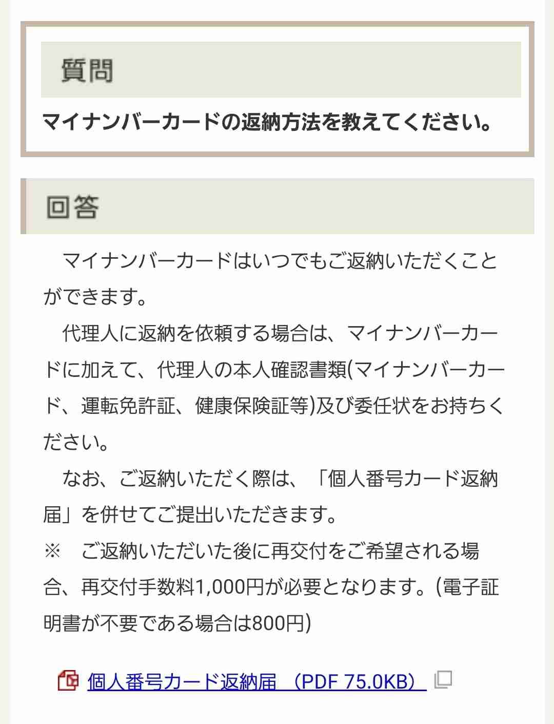 マイナンバーカードで最も怖いのは個人情報漏洩 何か起きても「デジタル庁は責任を負わない」と規約に明記