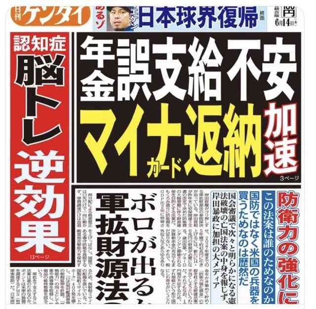 マイナンバーカードで最も怖いのは個人情報漏洩 何か起きても「デジタル庁は責任を負わない」と規約に明記