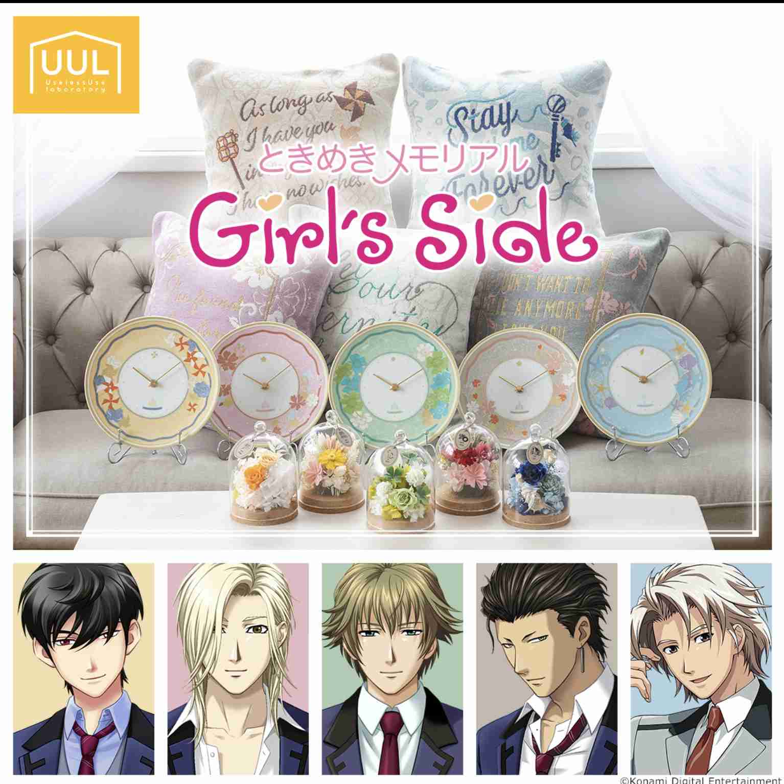 「ときめきメモリアルGirl's Side」を語りたい