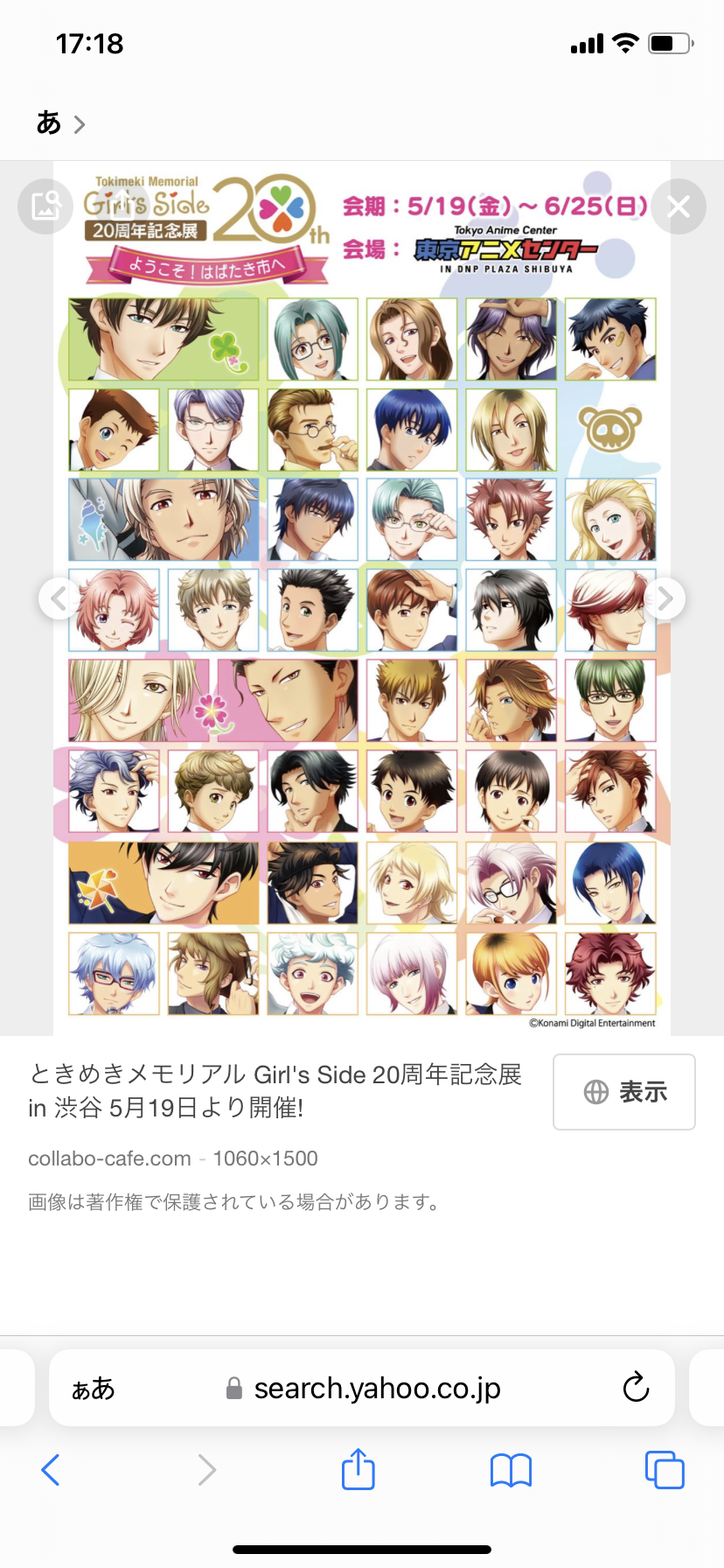 「ときめきメモリアルGirl's Side」を語りたい