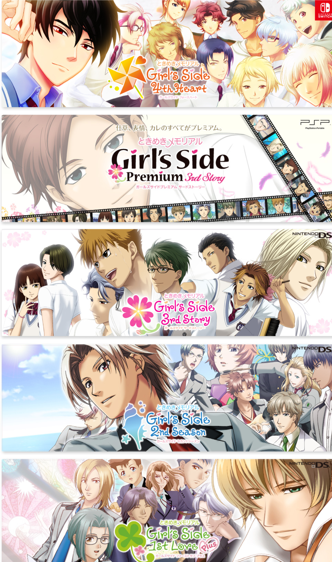 「ときめきメモリアルGirl's Side」を語りたい