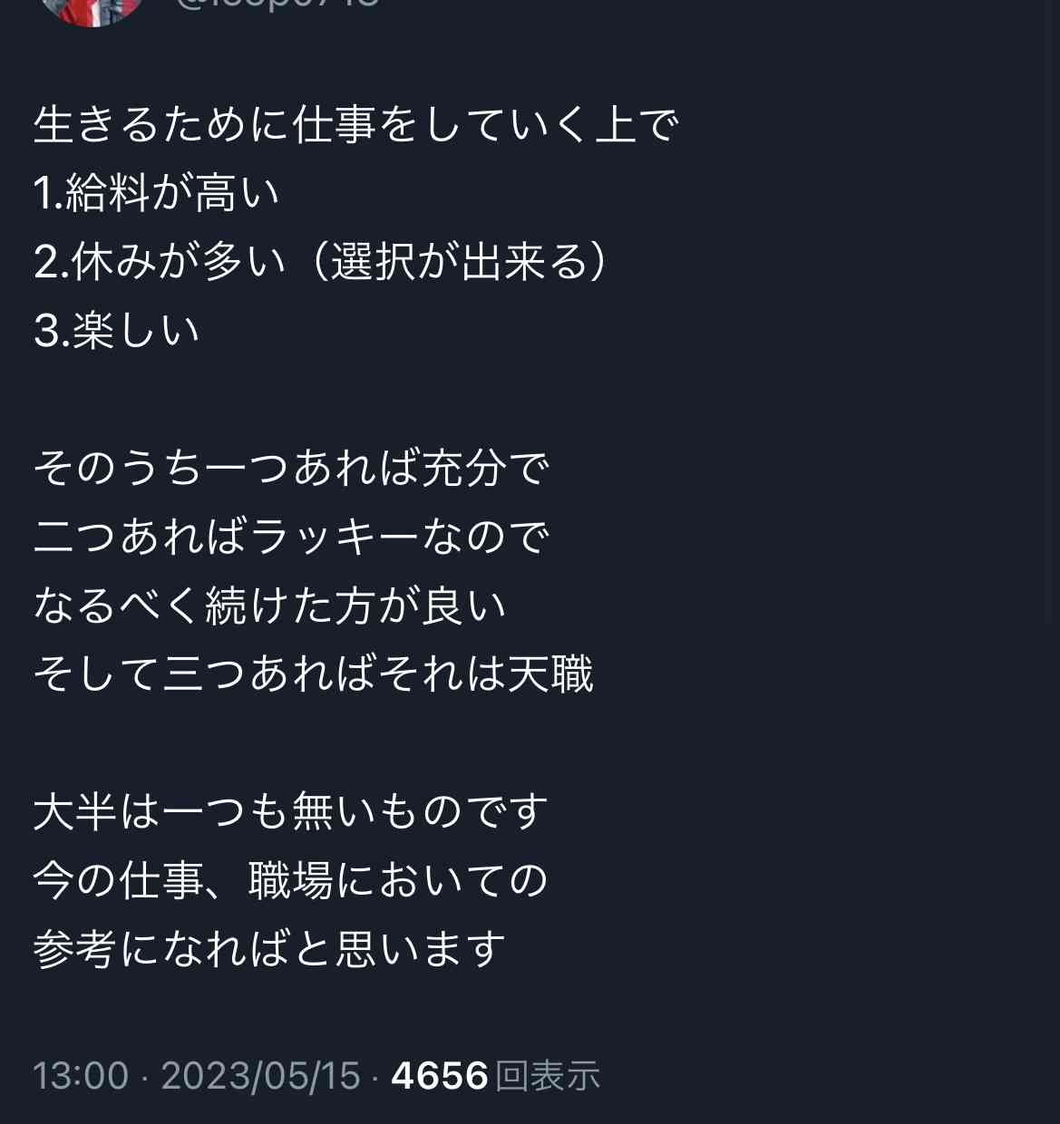 仕事の合う合わないの判断