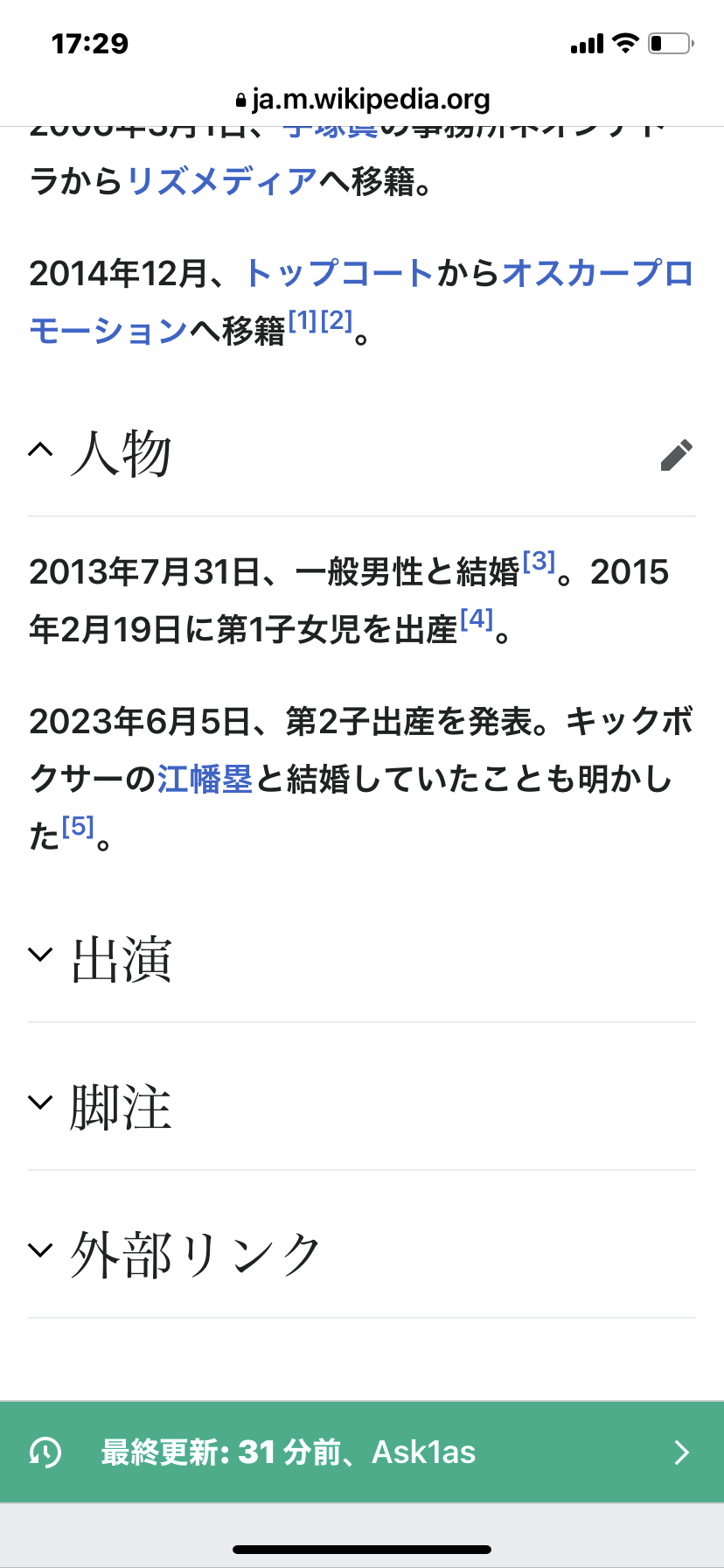 モデル橋本麗香、キックボクサーの江幡塁と結婚 第2子誕生も報告「幸せの風が吹いております」