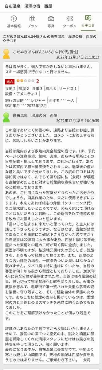 ルール無視のタバコ客を告発したら...まさかの「逆ギレ口コミ」　迷惑客騒動で注目の老舗旅館、新たな対策開始を報告