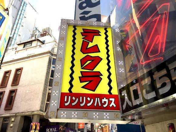 ブランド品買い取り「オンライン査定」で下半身露出の疑い　男を逮捕