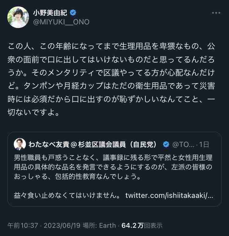 「男性にタンポンの話をさせるのはセクハラ」杉並区議夫婦の持論に非難殺到「生理用品を何だと思ってるんですか？」