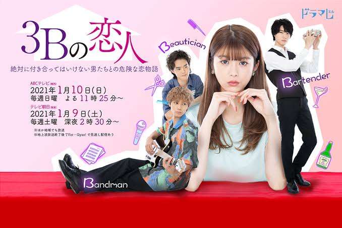 3Bと付き合ったことある人