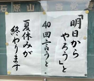 重要な手続きを後回しにしてしまう